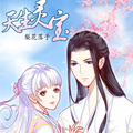 天生灵宝