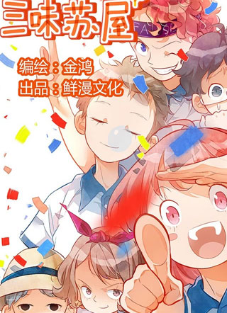 三味苏屋 截图0