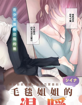 毛毯姐姐的温暖 截图0