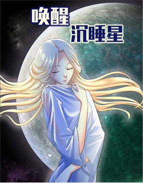 唤醒沉睡星 截图0