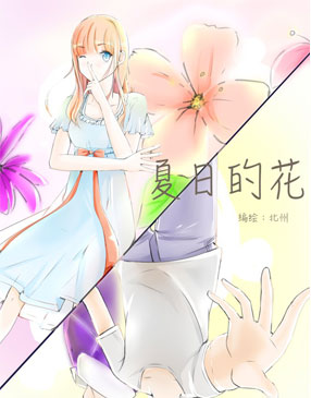 夏日的花 截图0