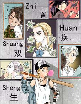 置换双生 截图1