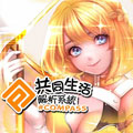 COMPASS 共同生活解析系统