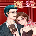 邂逅 
