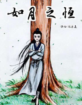 如月之恒 截图0
