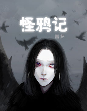怪鸦记 截图0
