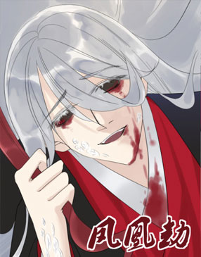 刺芒·凤凰劫 截图2