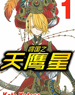 将国之天鹰星 截图0