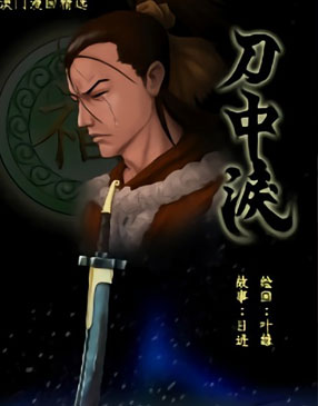 刀中泪 截图0