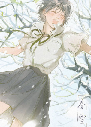 春雪 截图0