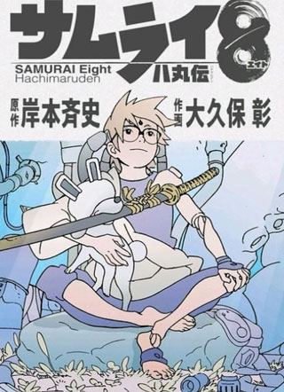 武士8:八丸传 截图2