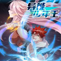 异能神主