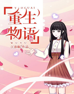 重生物语 截图0