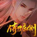 侍君床侧