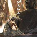 如去如来