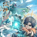 牧神记