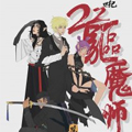 22世纪驱魔师