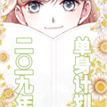 2019年单身计划