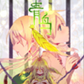 青鸟