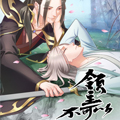 领主，不可以！