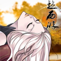 超西游