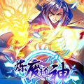 炼废通神