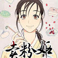 卖粉妪