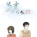 远方前程似锦