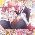 渣男走开