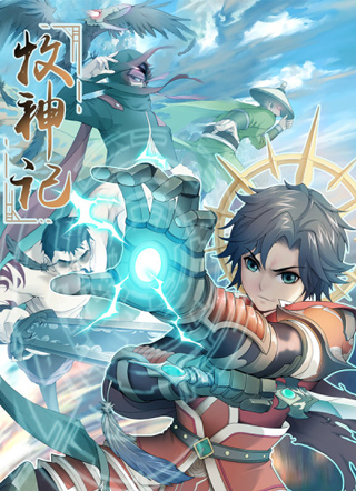 牧神记 截图1