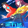 第五域