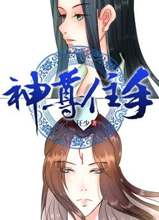 神尊住手 截图1
