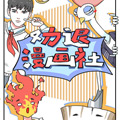 劝退漫画社