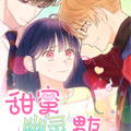 甜蜜幽灵男友