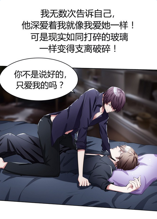 枕边的骗局 截图0