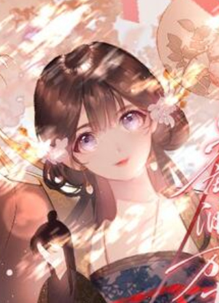 花底人间亿万世 截图2