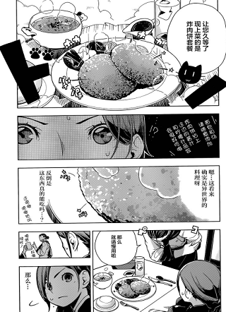 异世界食堂 截图0