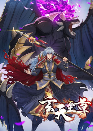 玄天至尊