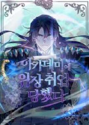 魔法学院的伪装教师第二季