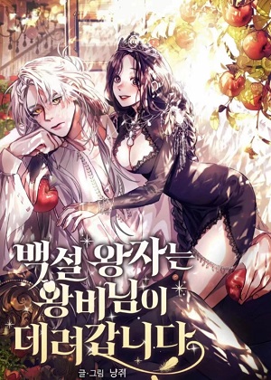 白雪王子坏脾气