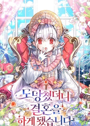 逃跑后结了个婚