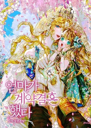 契约皇后的女儿第二季