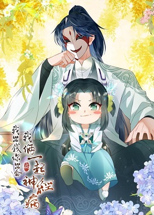 女娃封印中