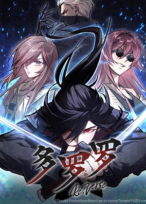 多罗罗 Re:Verse