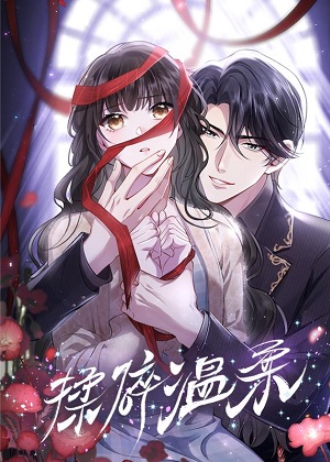 揉碎温柔