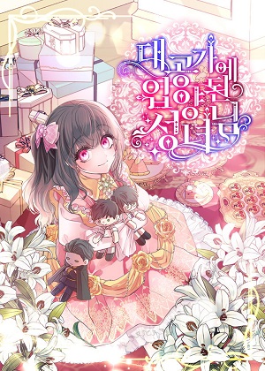 被大公领养的圣女