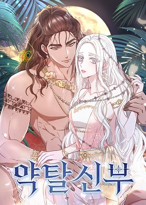 掠夺新娘龙族