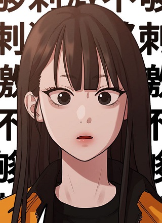 网漫作家要翻红 截图2