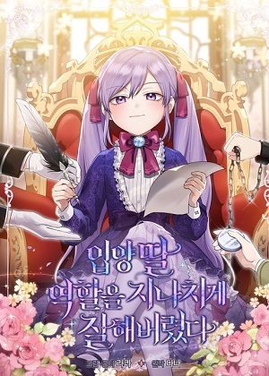 完美演绎养女角色第二季