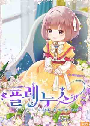 普莱努斯